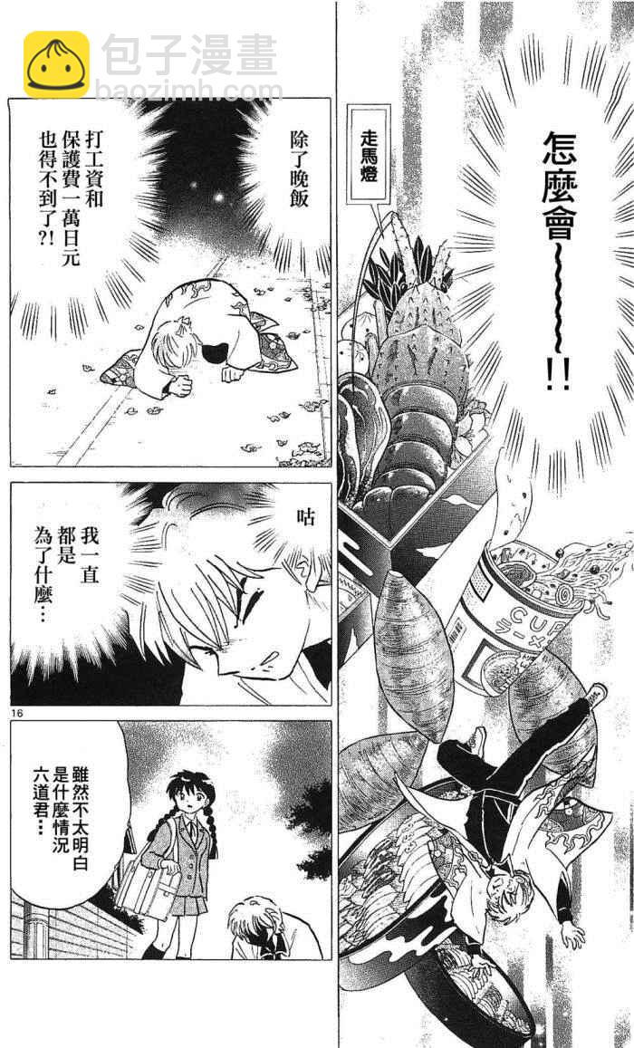 境界的輪迴 - 第257話 - 4