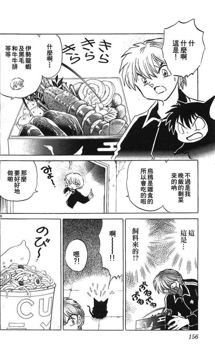 境界的輪迴 - 第257話 - 2