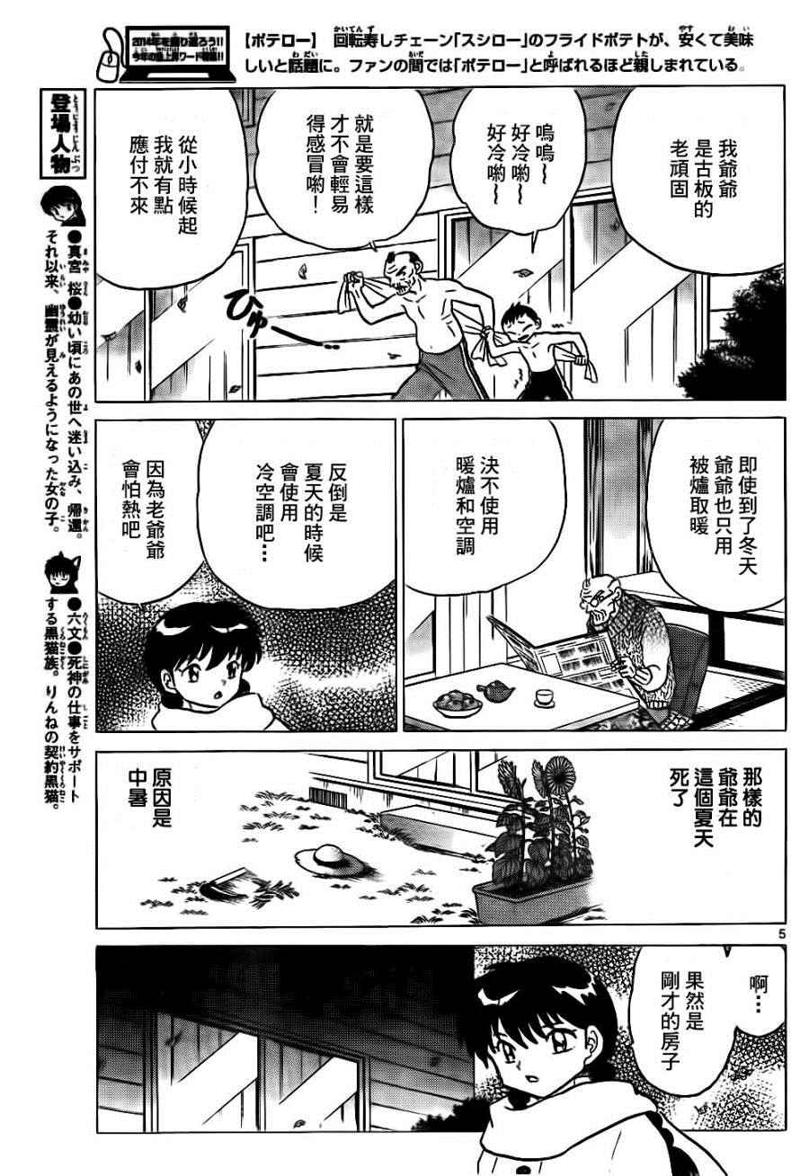 境界的輪迴 - 第262話 - 1