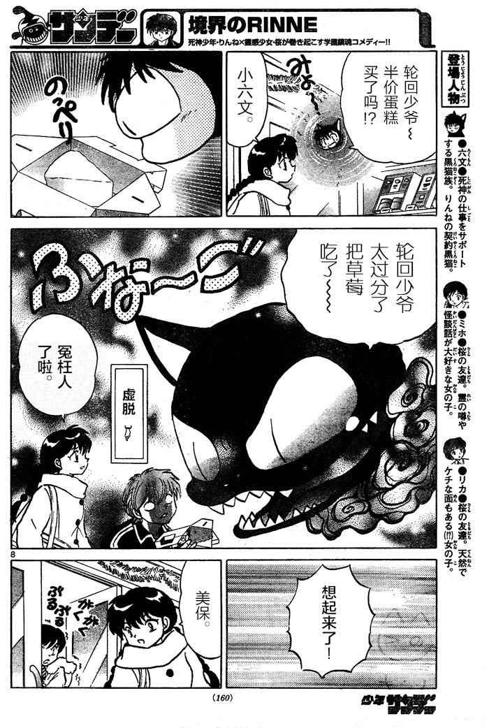 境界的轮回 - 第264话 - 4