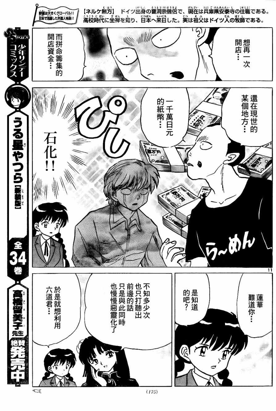 境界的輪迴 - 第266話 - 3