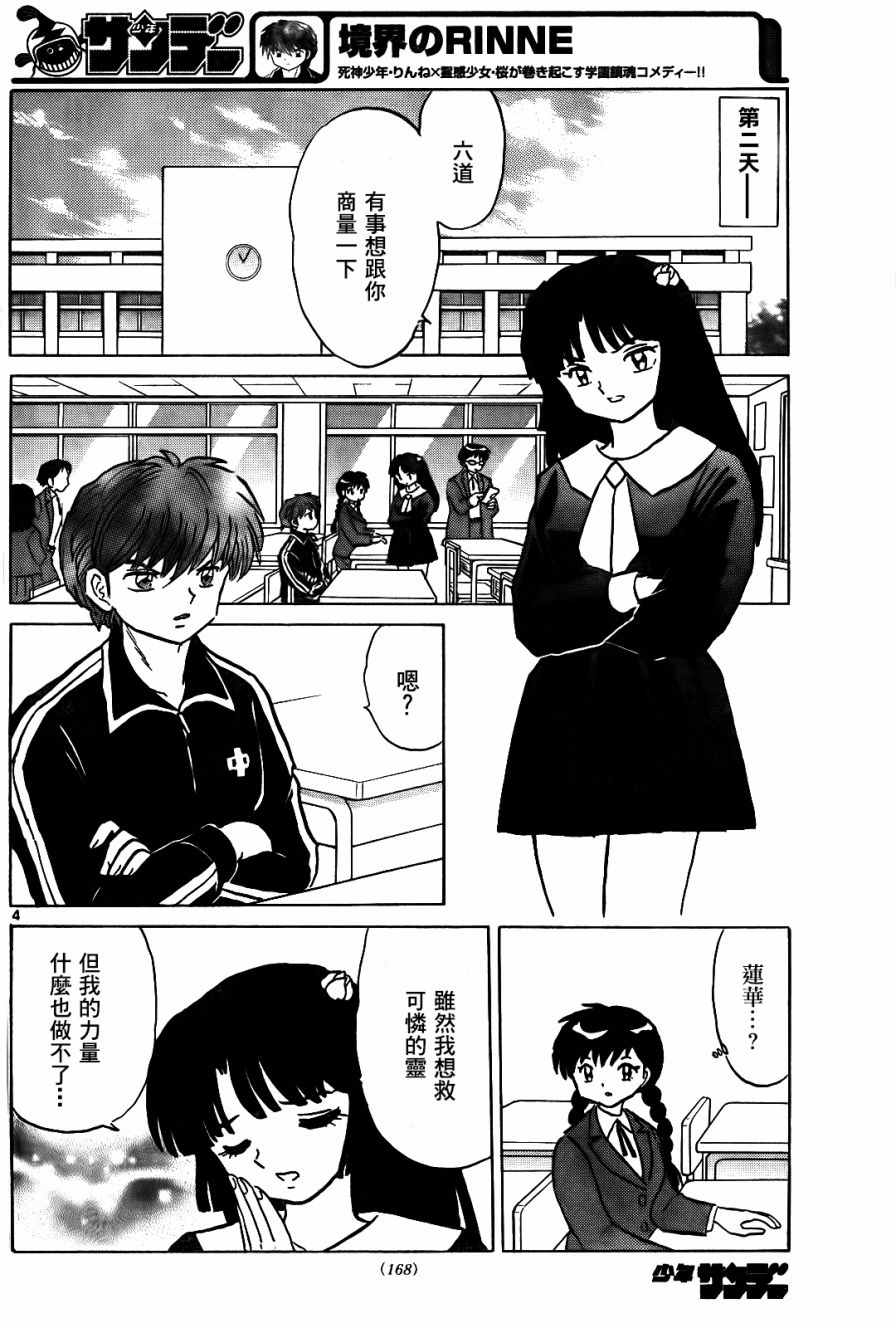 境界的輪迴 - 第266話 - 4