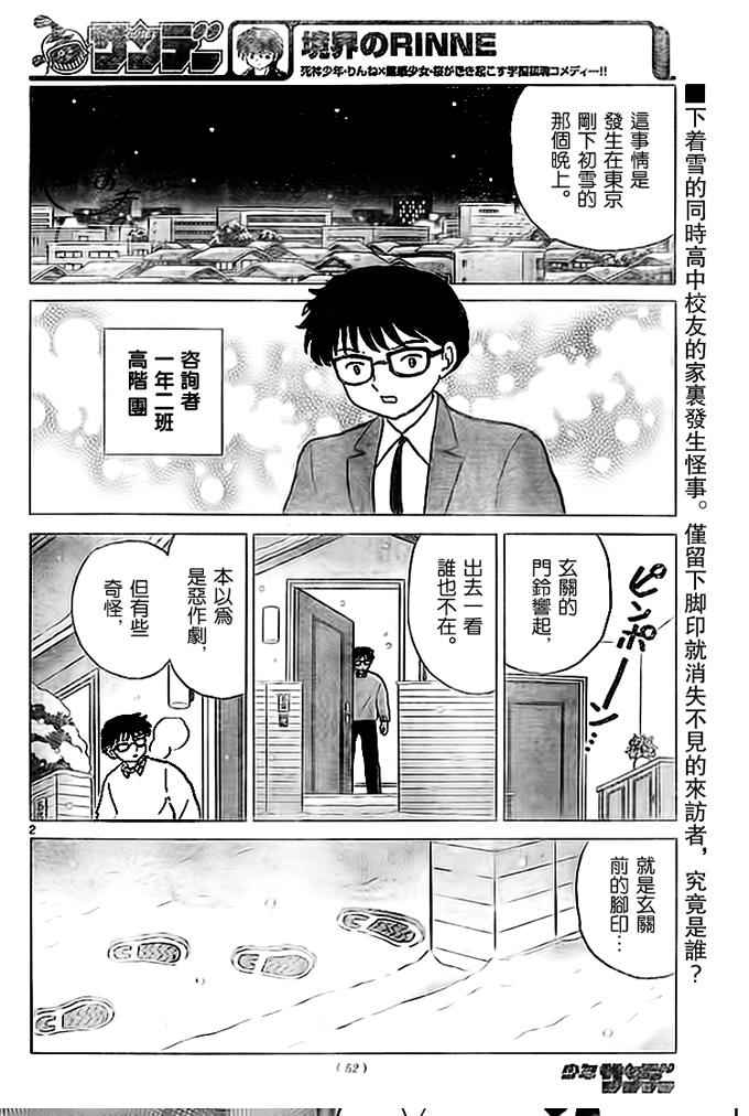 境界的輪迴 - 第270話 - 2