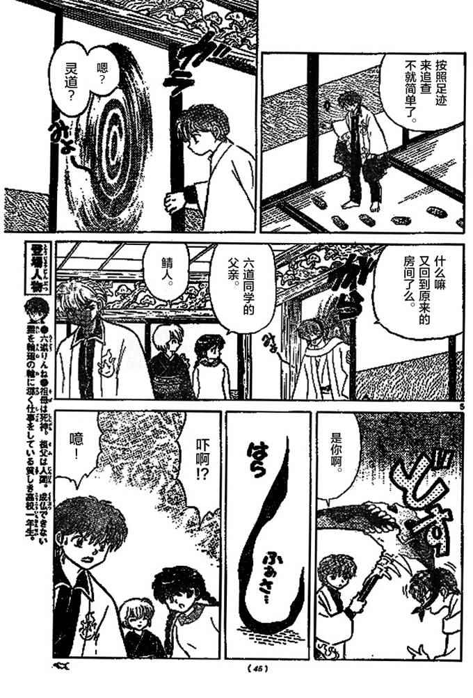 境界的輪迴 - 第272話 - 1