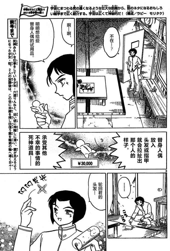 境界的輪迴 - 第276話 - 3