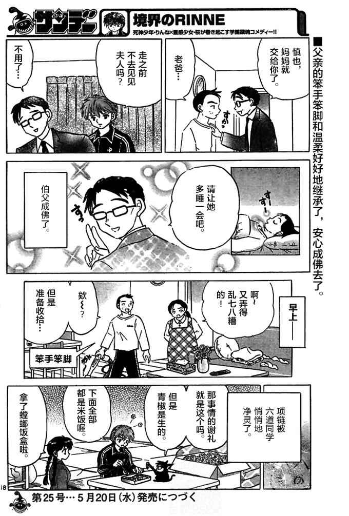 境界的輪迴 - 第282話 - 2