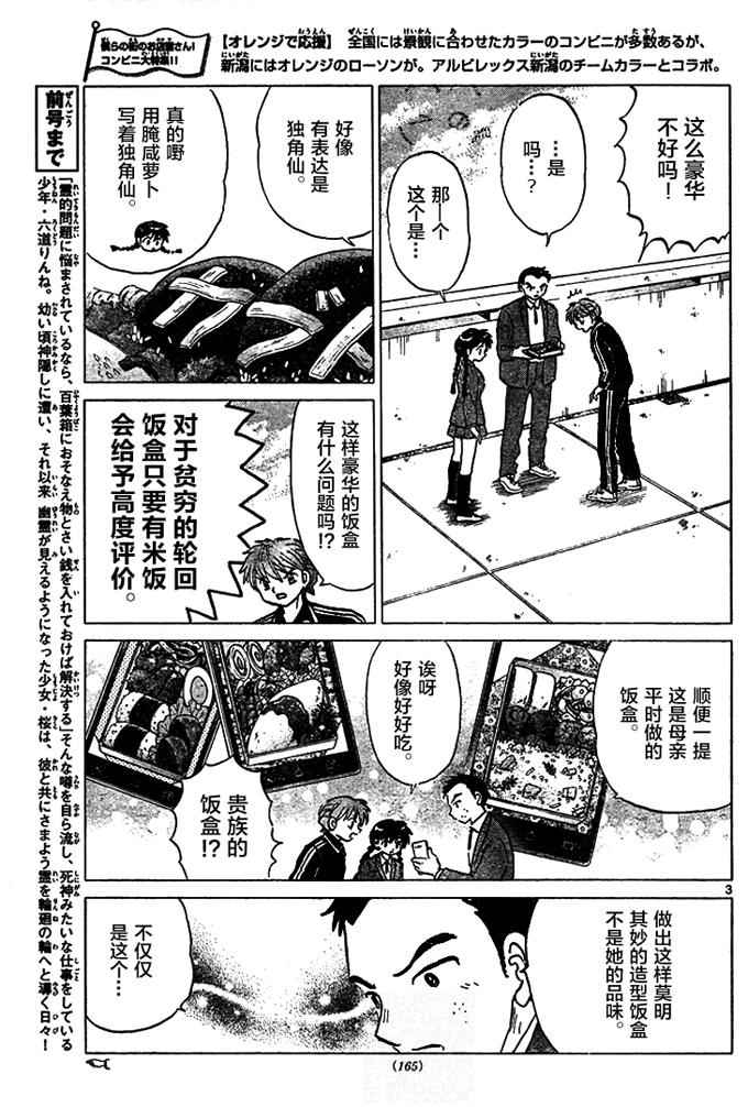 境界的輪迴 - 第282話 - 3