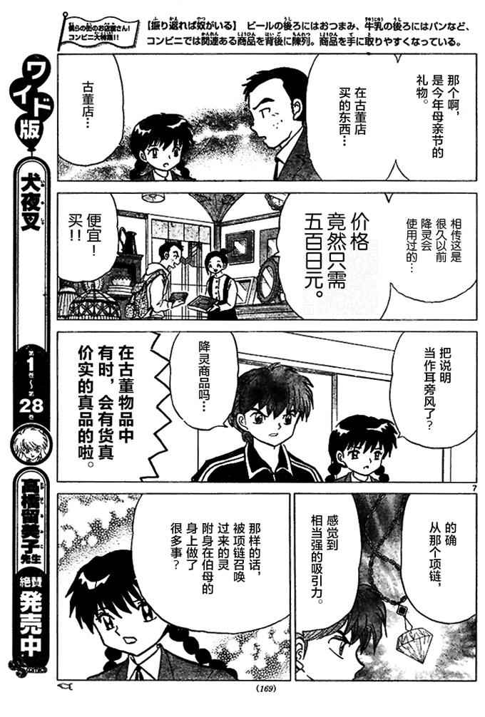 境界的輪迴 - 第282話 - 3