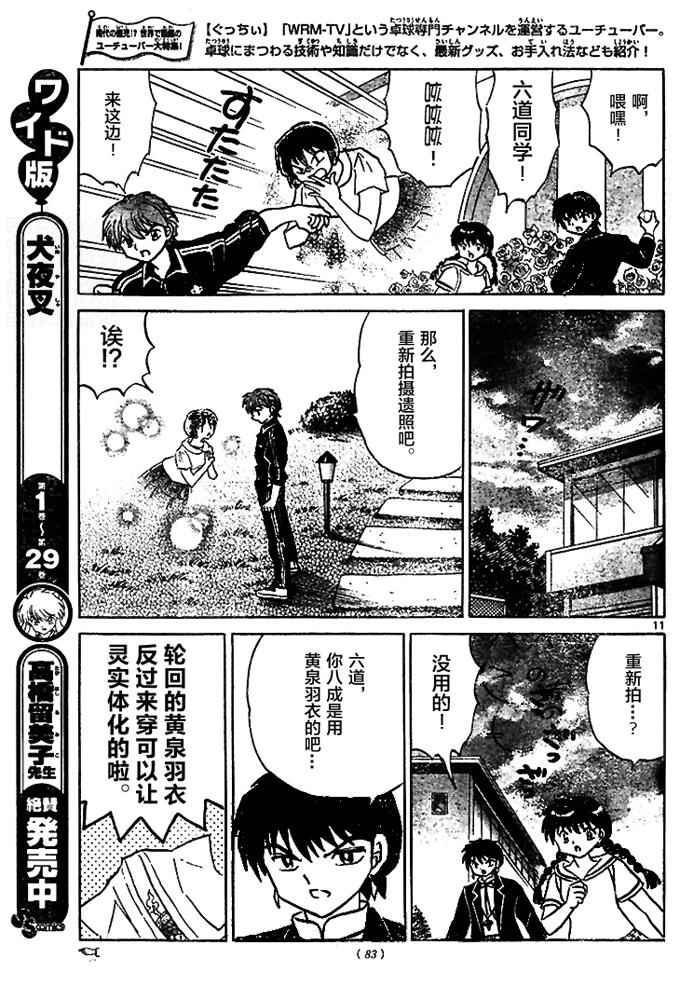 境界的輪迴 - 第284話 - 3