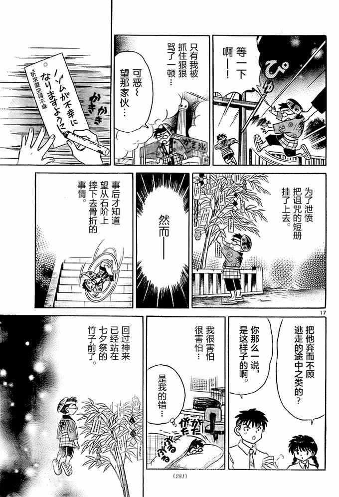 境界的轮回 - 第288话 - 1