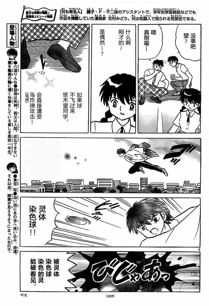 境界的輪迴 - 第288話 - 1