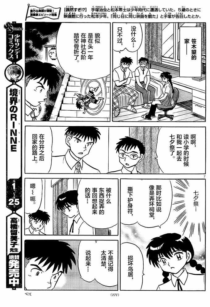 境界的輪迴 - 第288話 - 3