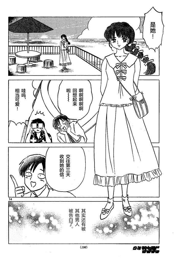 境界的輪迴 - 第290話 - 2