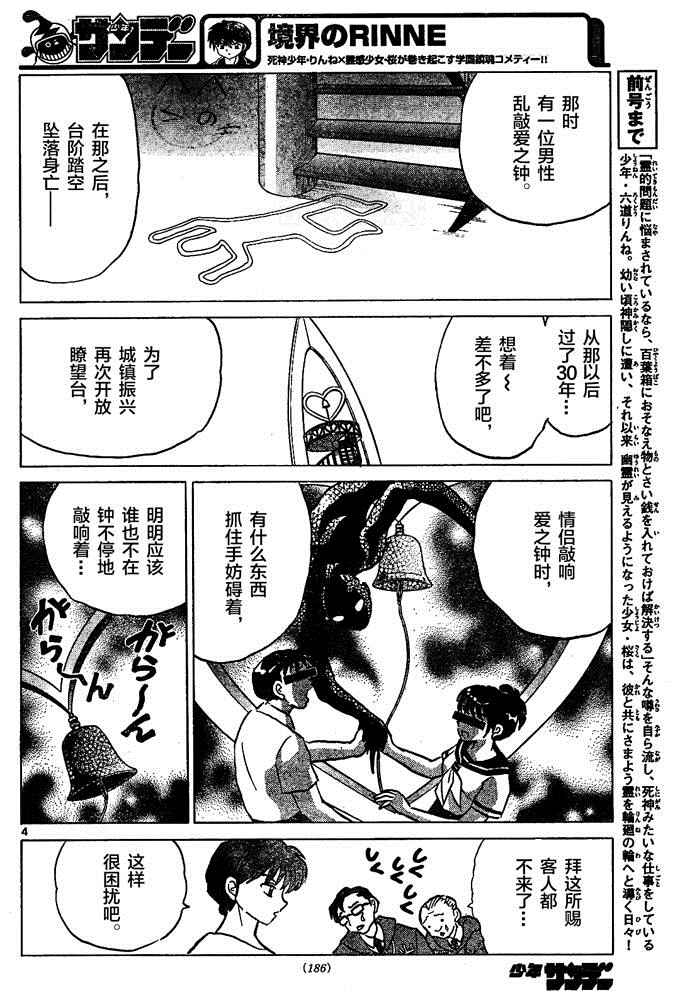 境界的輪迴 - 第290話 - 4