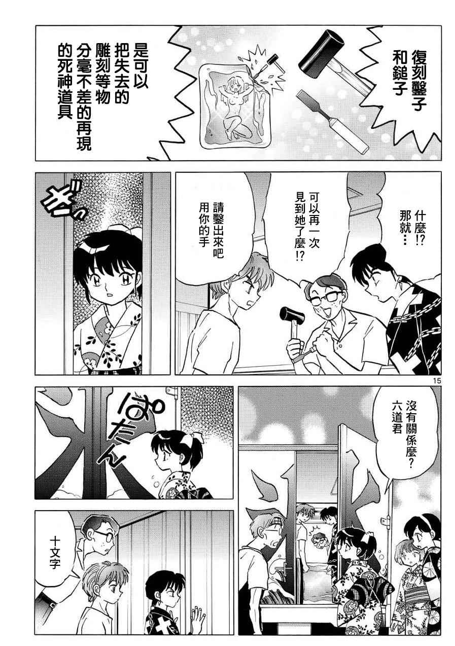 境界的輪迴 - 第294話 - 3