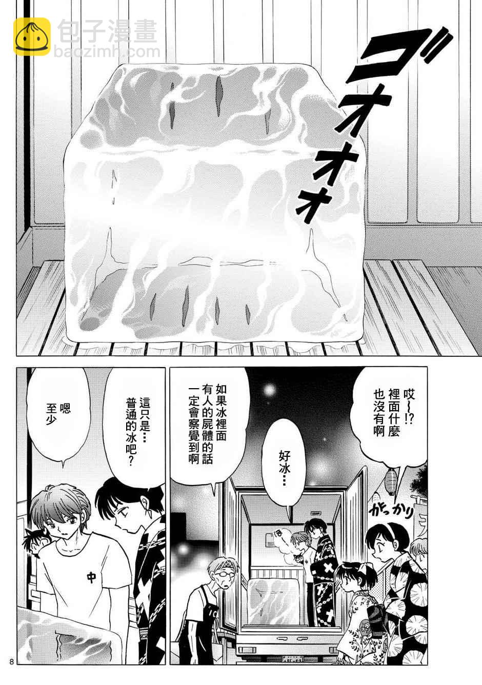 境界的輪迴 - 第294話 - 4