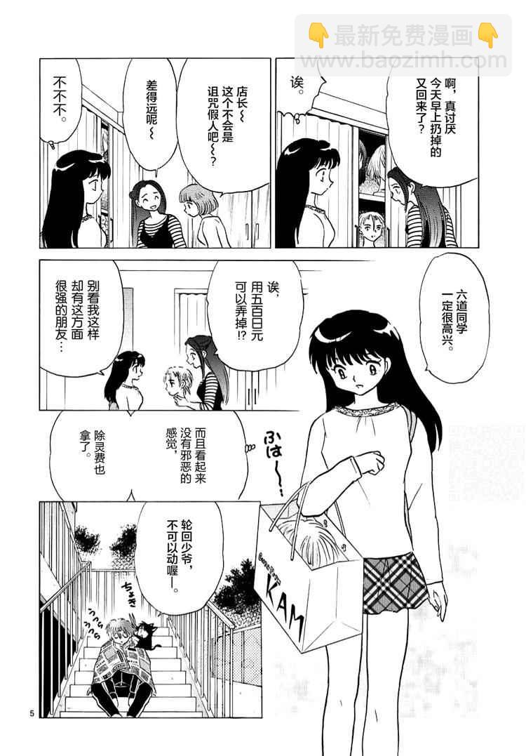 境界的輪迴 - 第300話 - 1