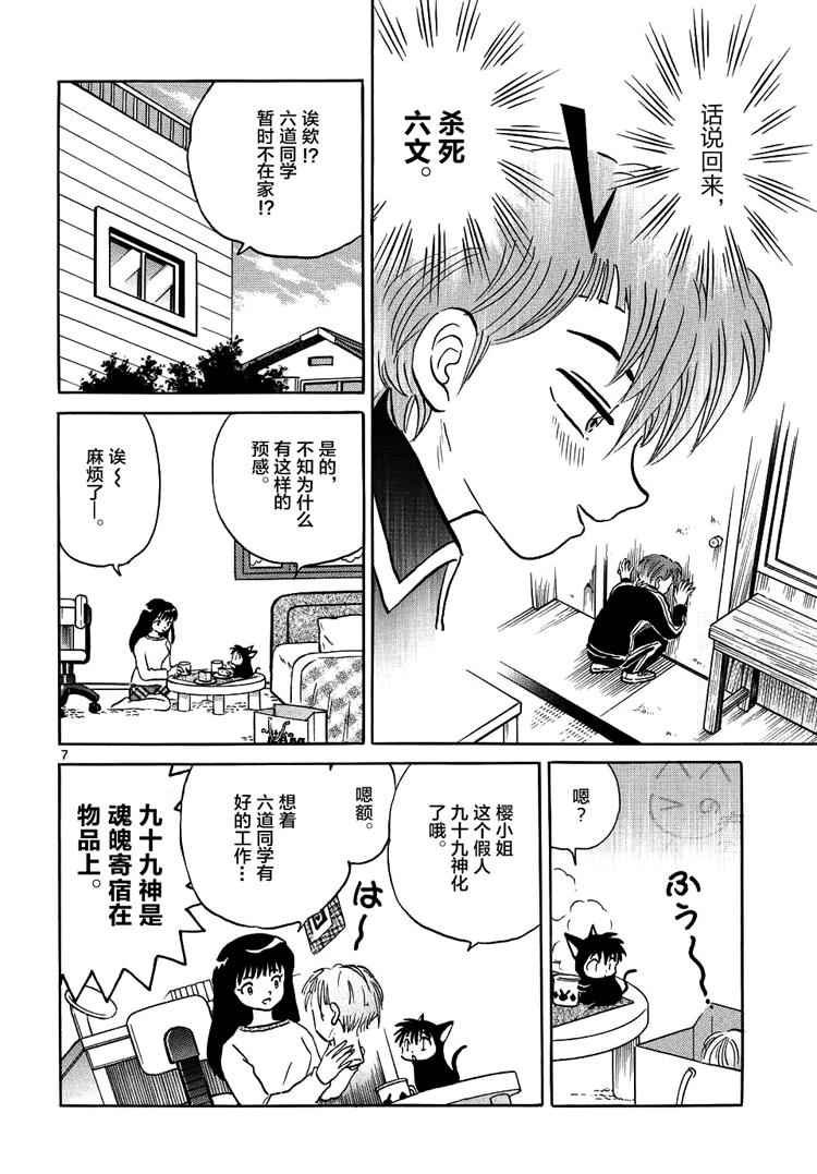 境界的輪迴 - 第300話 - 3