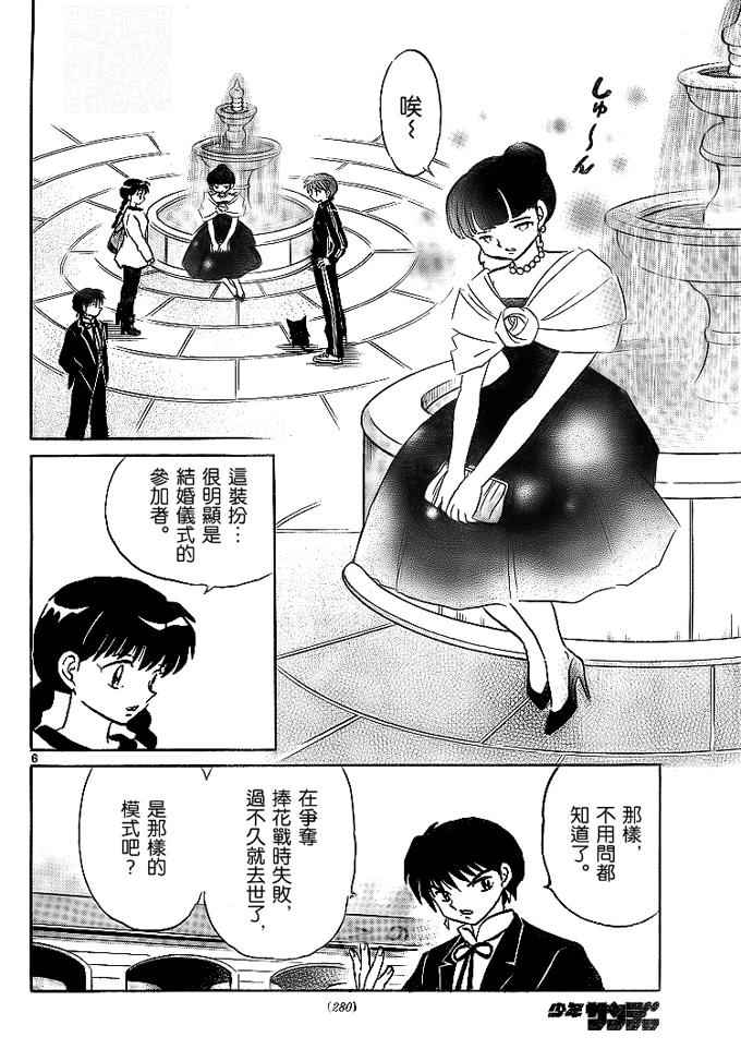 境界的輪迴 - 第304話 - 2