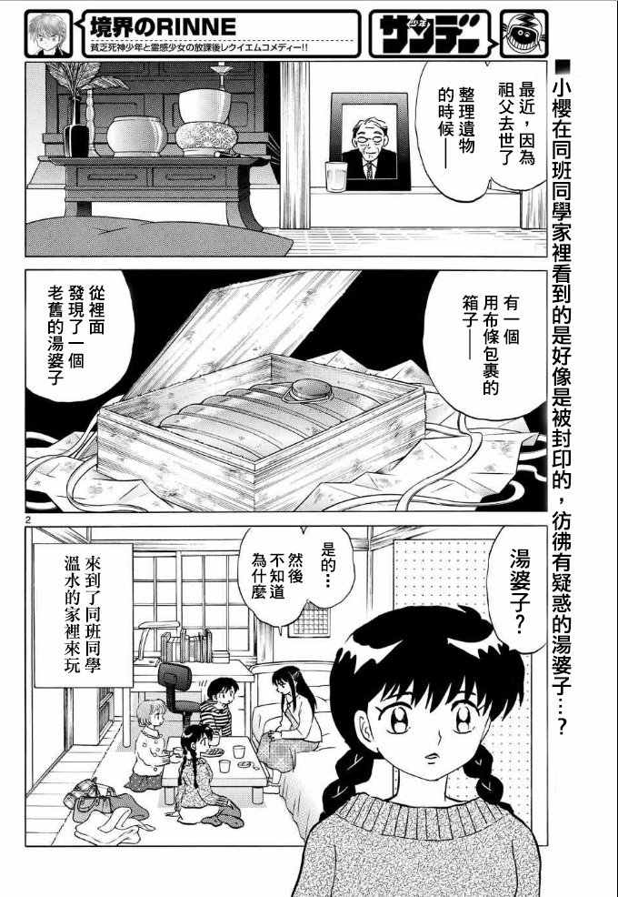 境界的輪迴 - 第308話 - 2