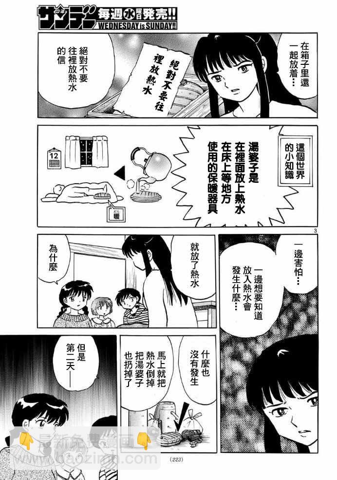 境界的輪迴 - 第308話 - 3