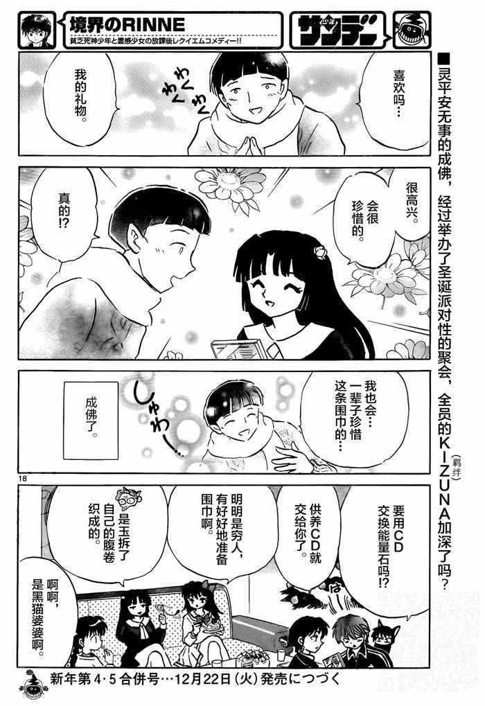 境界的輪迴 - 第310話 - 2