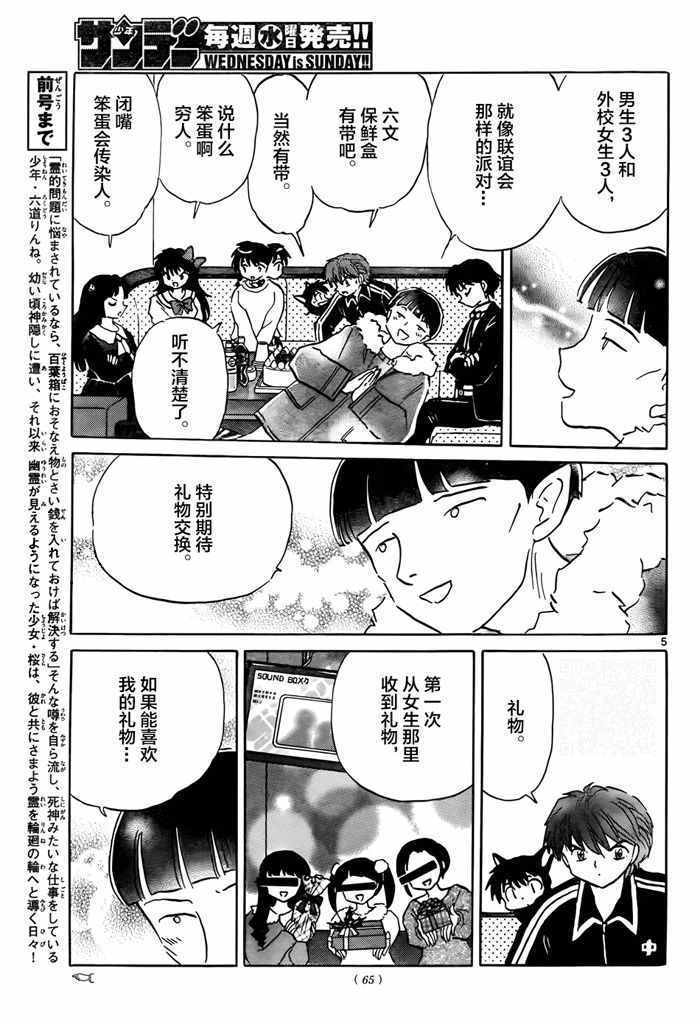 境界的輪迴 - 第310話 - 1