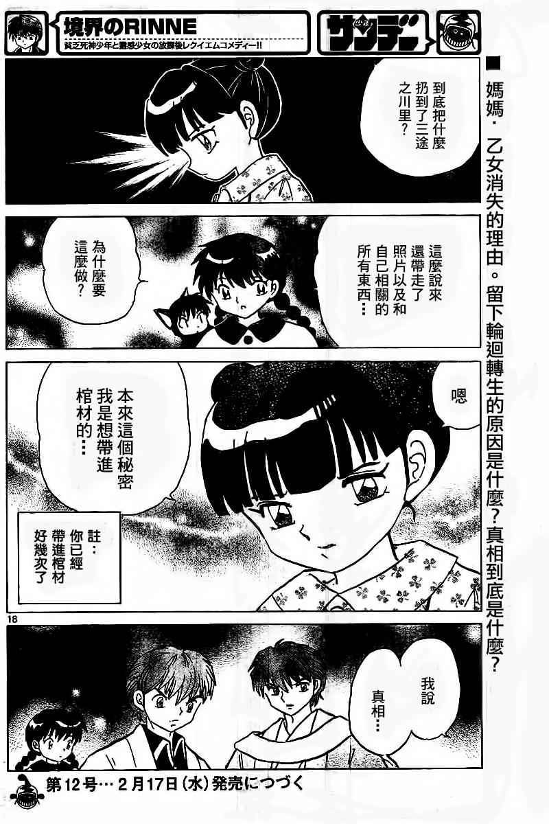 境界的輪迴 - 第316話 - 2