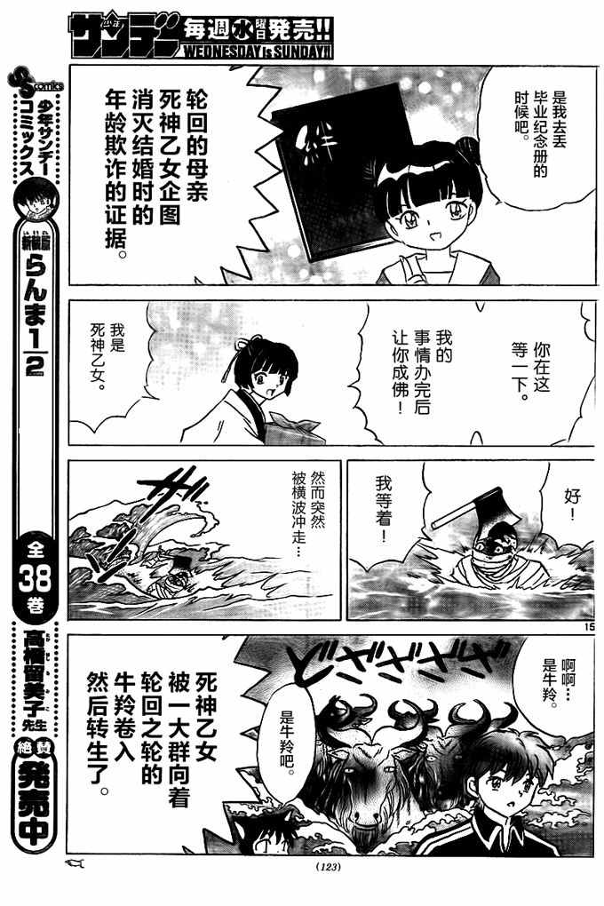 境界的輪迴 - 第319話 - 3