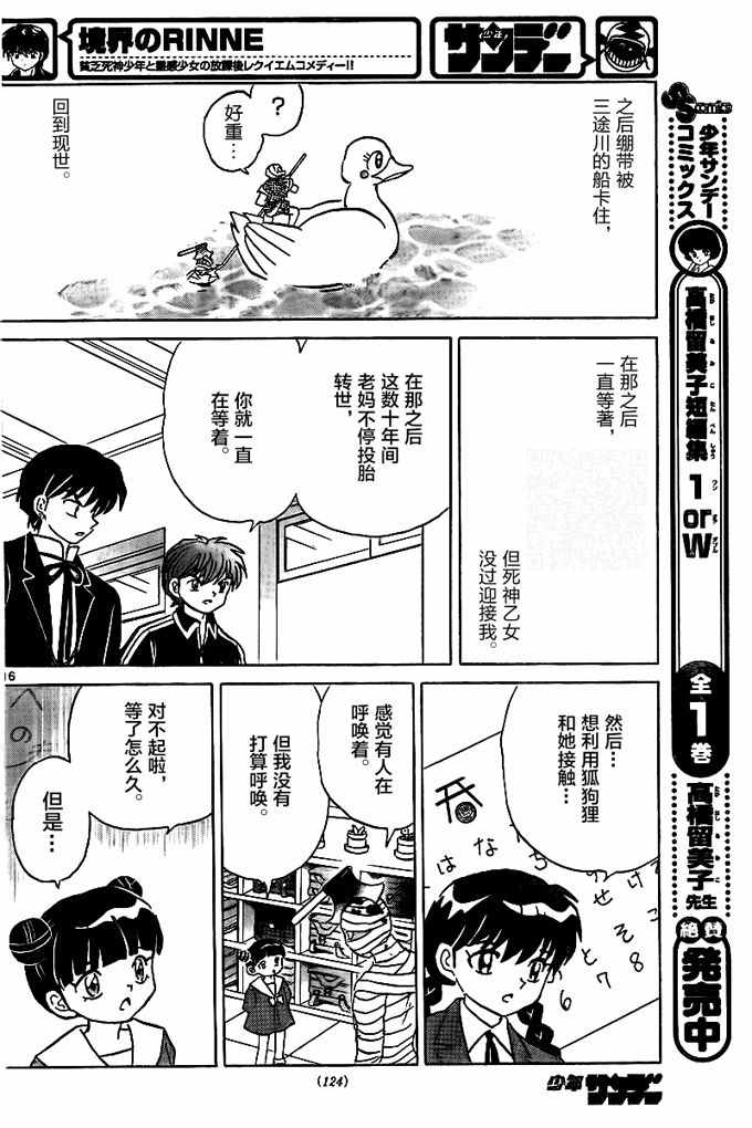 境界的輪迴 - 第319話 - 4