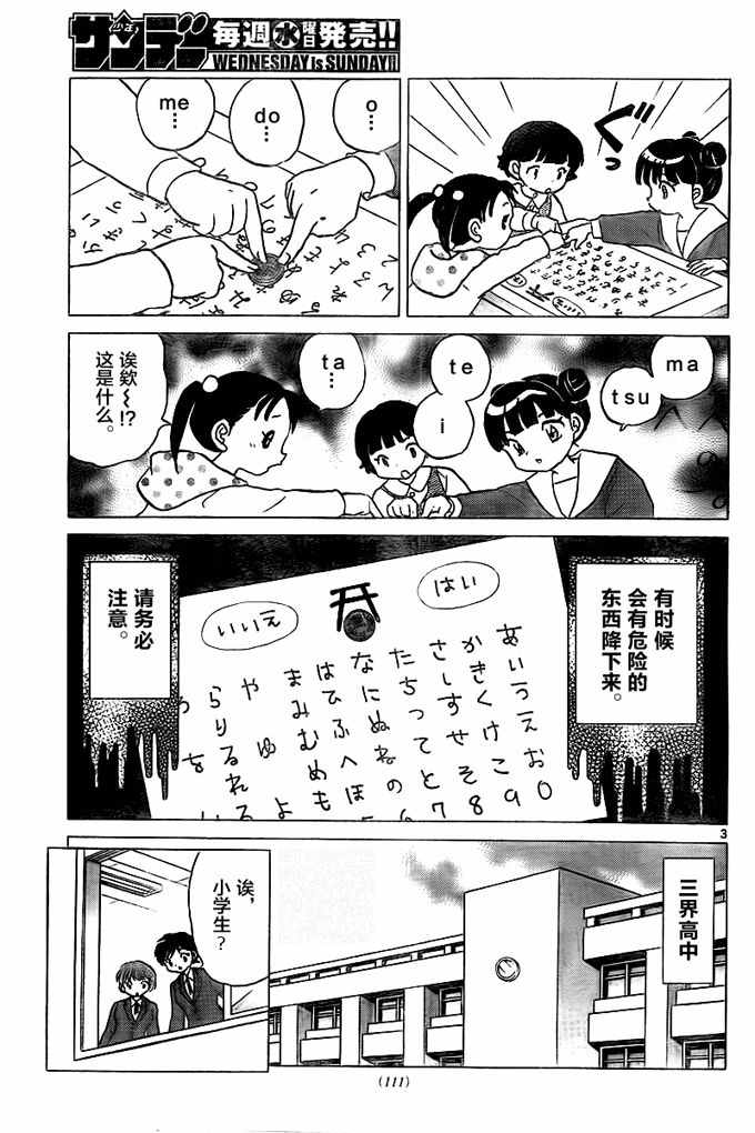 境界的輪迴 - 第319話 - 3