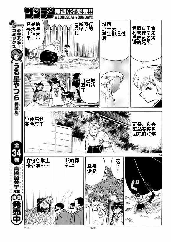 境界的輪迴 - 第335話 - 2