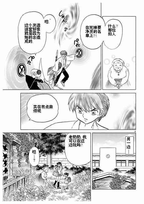 境界的輪迴 - 第335話 - 4