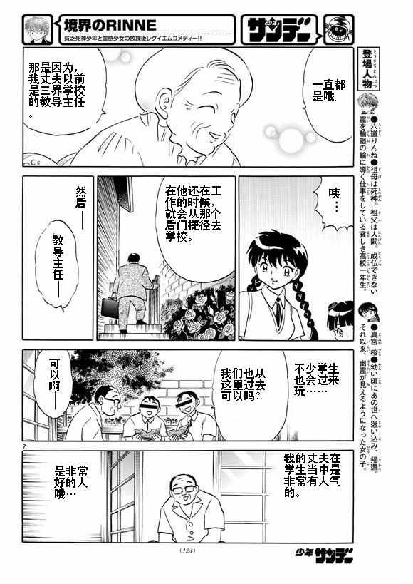 境界的輪迴 - 第335話 - 3