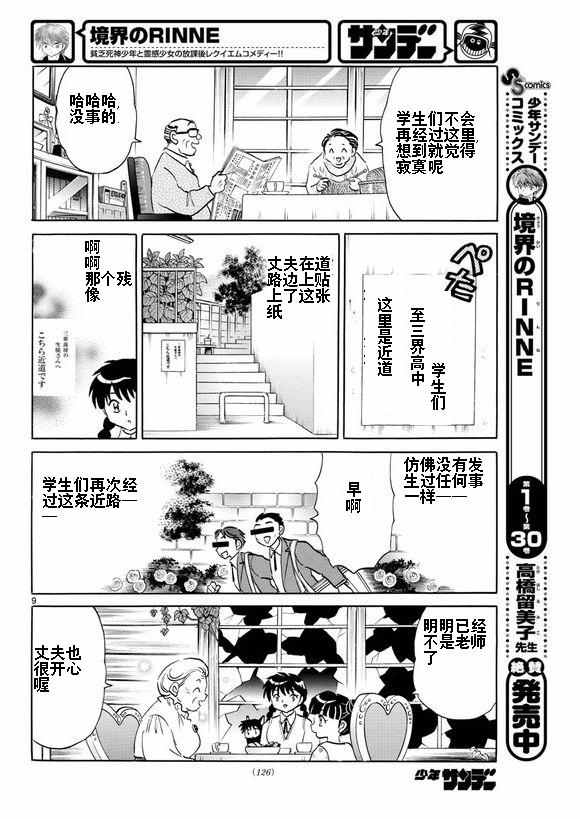 境界的輪迴 - 第335話 - 1