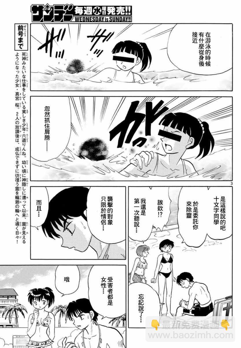 境界的輪迴 - 第337話 - 3