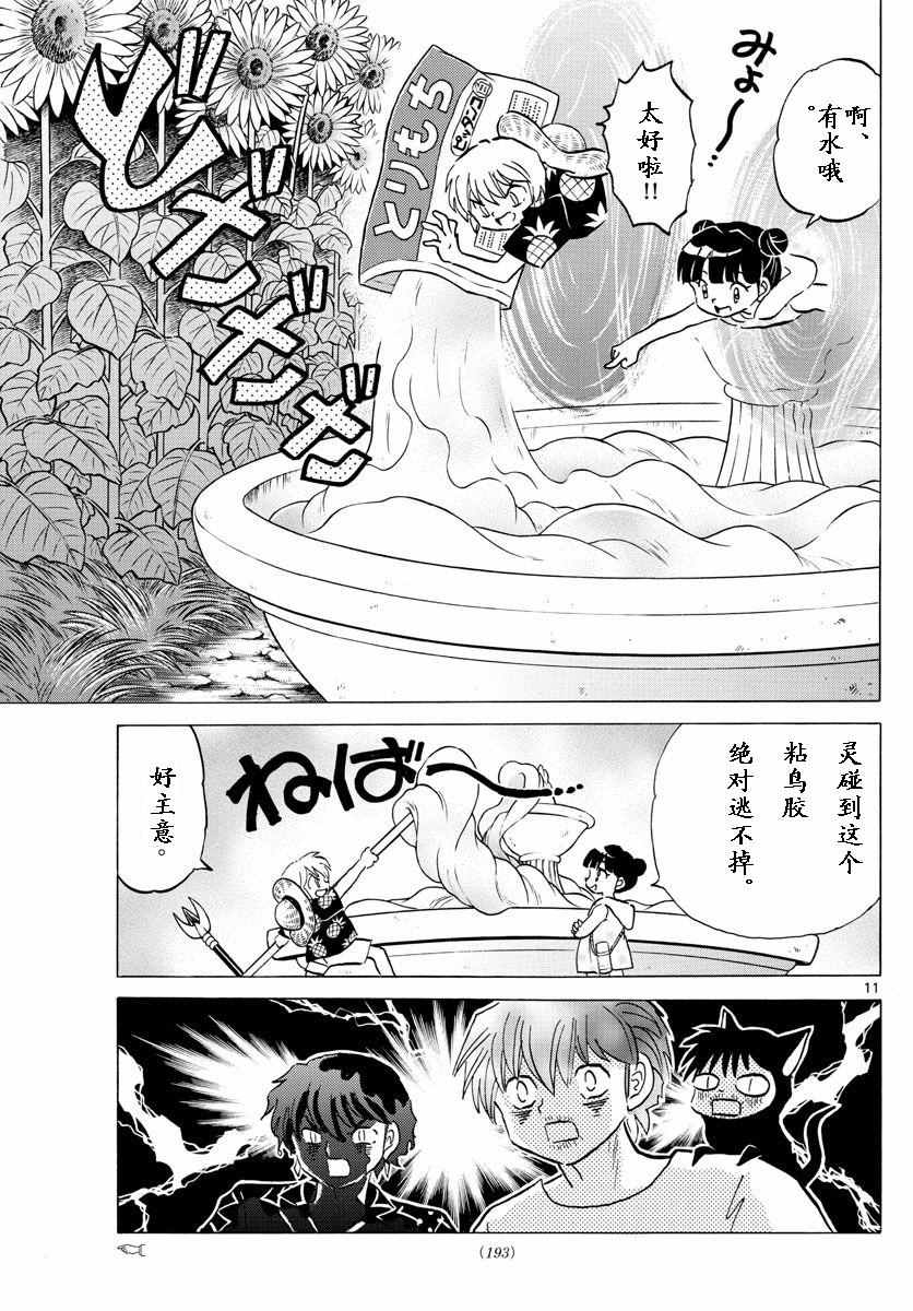 境界的輪迴 - 第339話 - 3