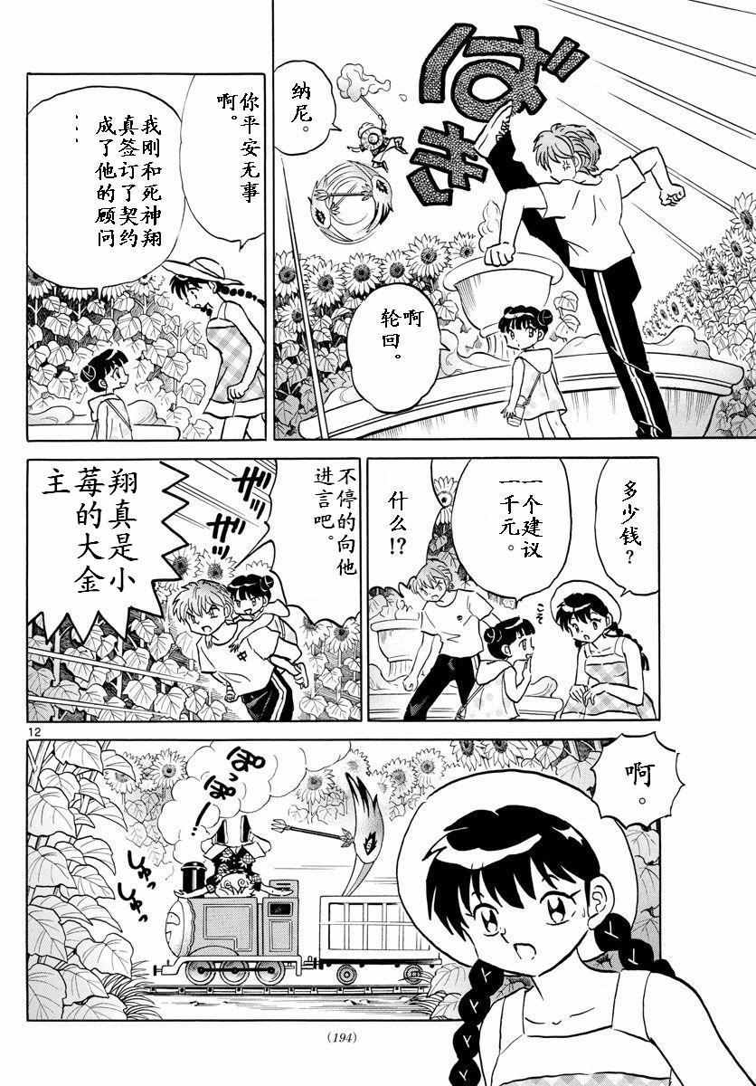 境界的輪迴 - 第339話 - 4