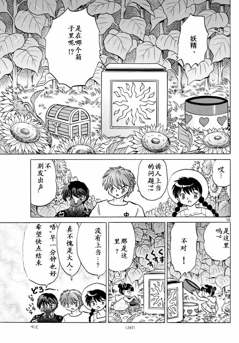 境界的輪迴 - 第339話 - 3