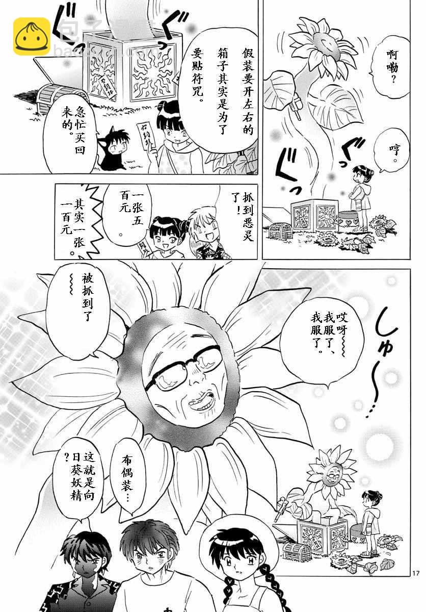 境界的輪迴 - 第339話 - 1