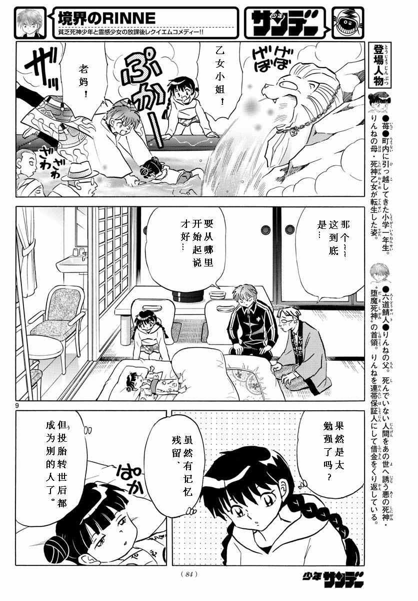 境界的輪迴 - 第345話 - 5