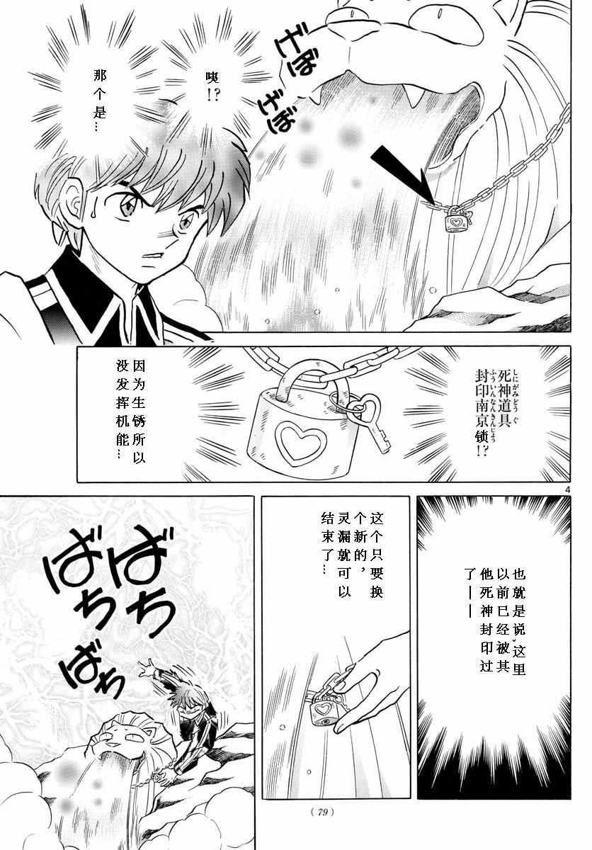 境界的輪迴 - 第345話 - 5