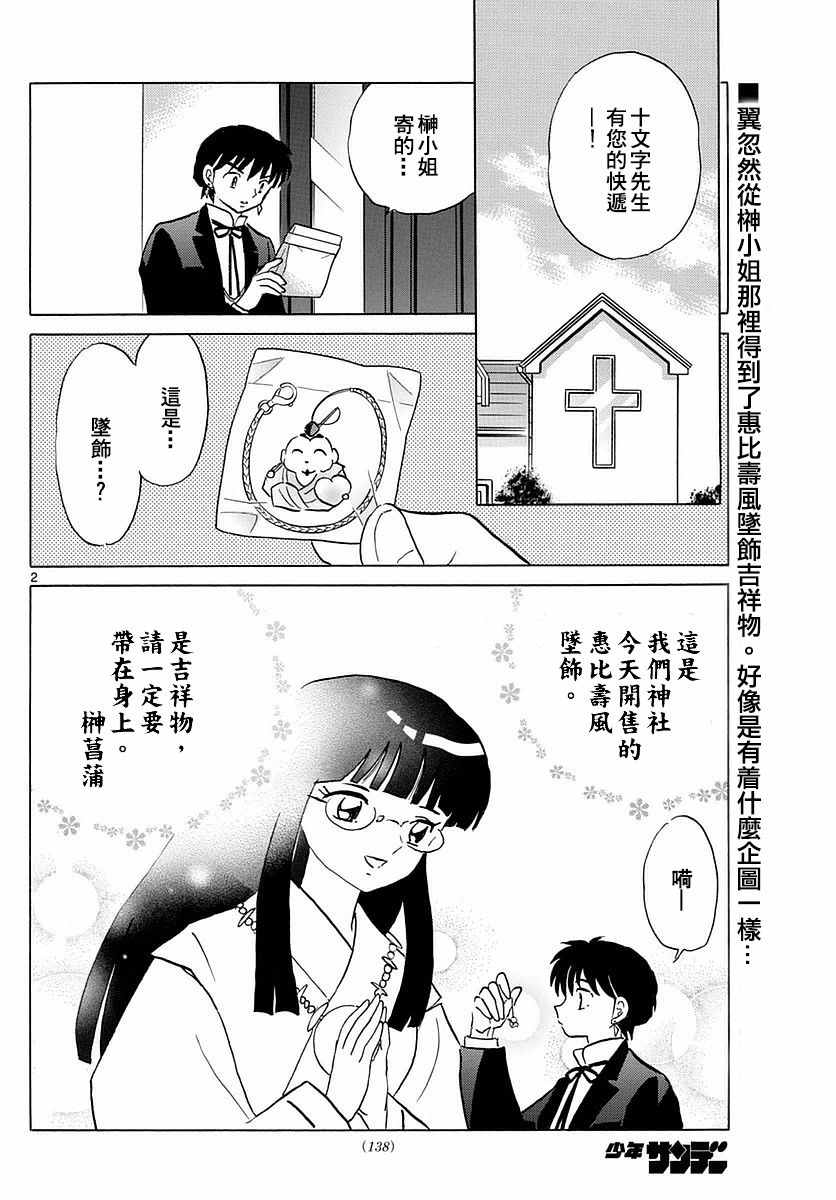 境界的輪迴 - 第347話 - 2