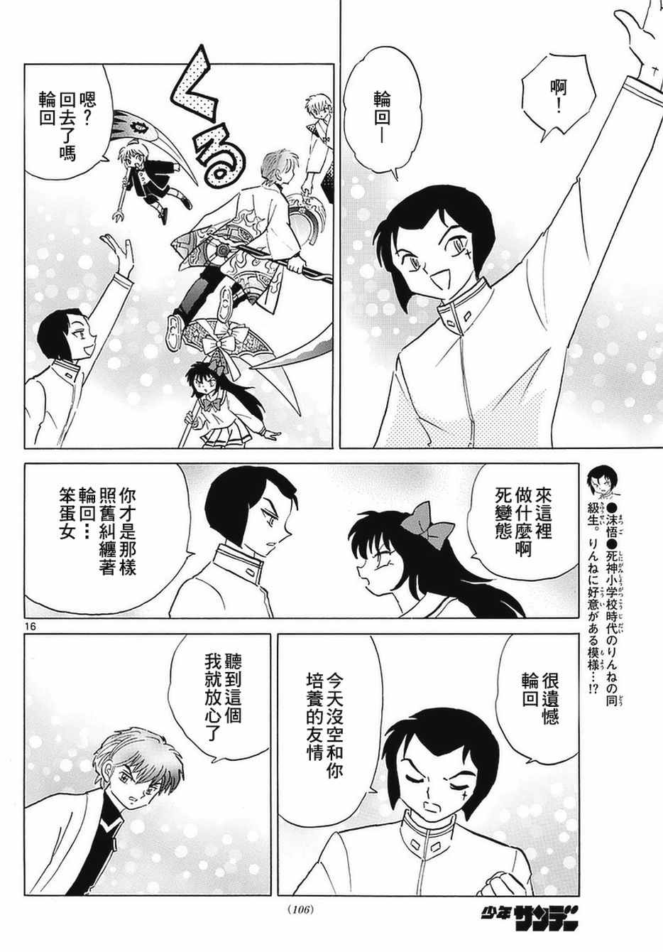 境界的輪迴 - 第349話 - 4