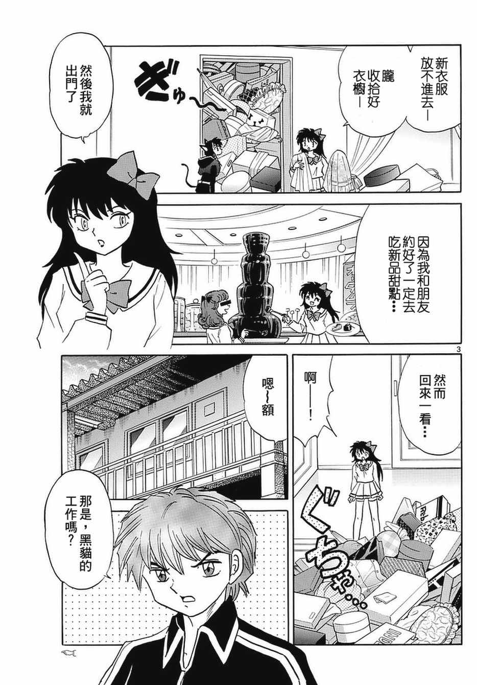 境界的輪迴 - 第349話 - 3