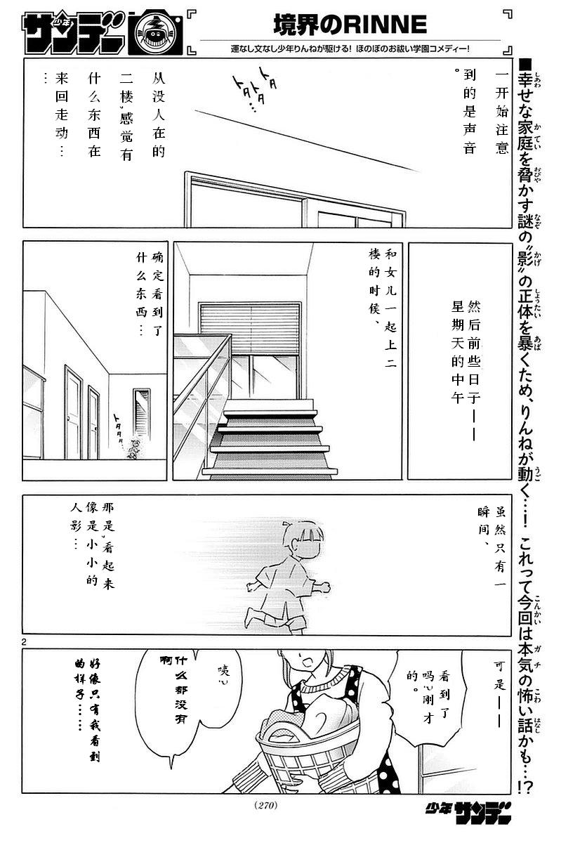 境界的輪迴 - 第357話 - 2