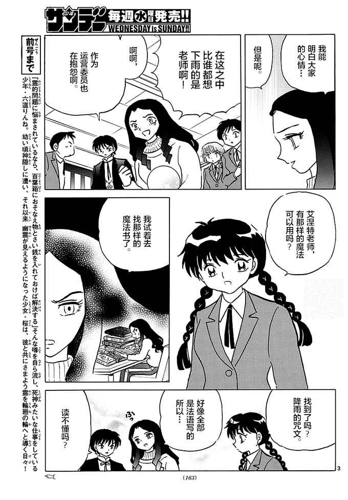 境界的輪迴 - 第359話 - 3