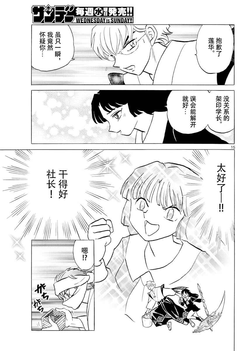 境界的輪迴 - 第363話 - 3