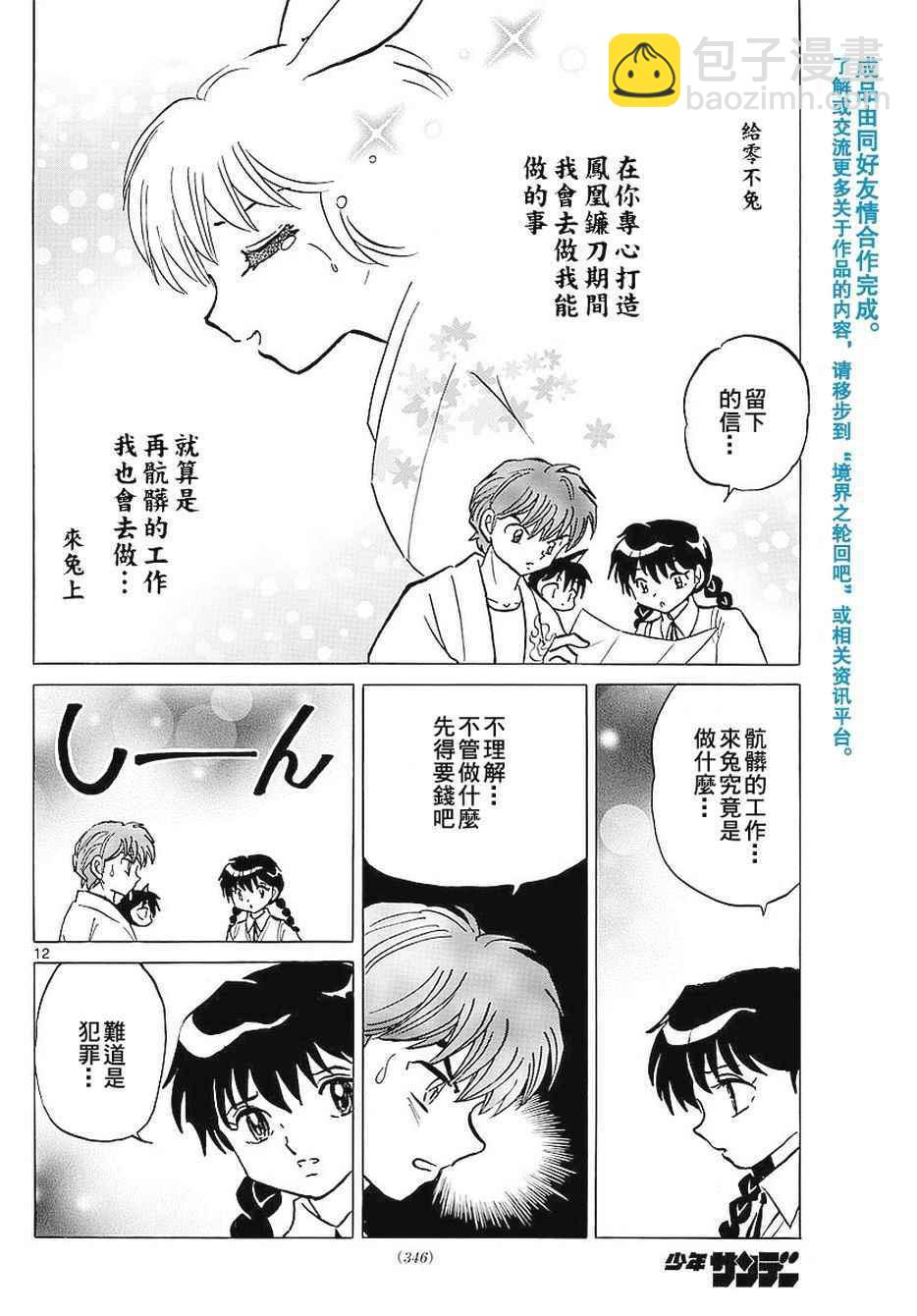 境界的輪迴 - 第375話 - 4