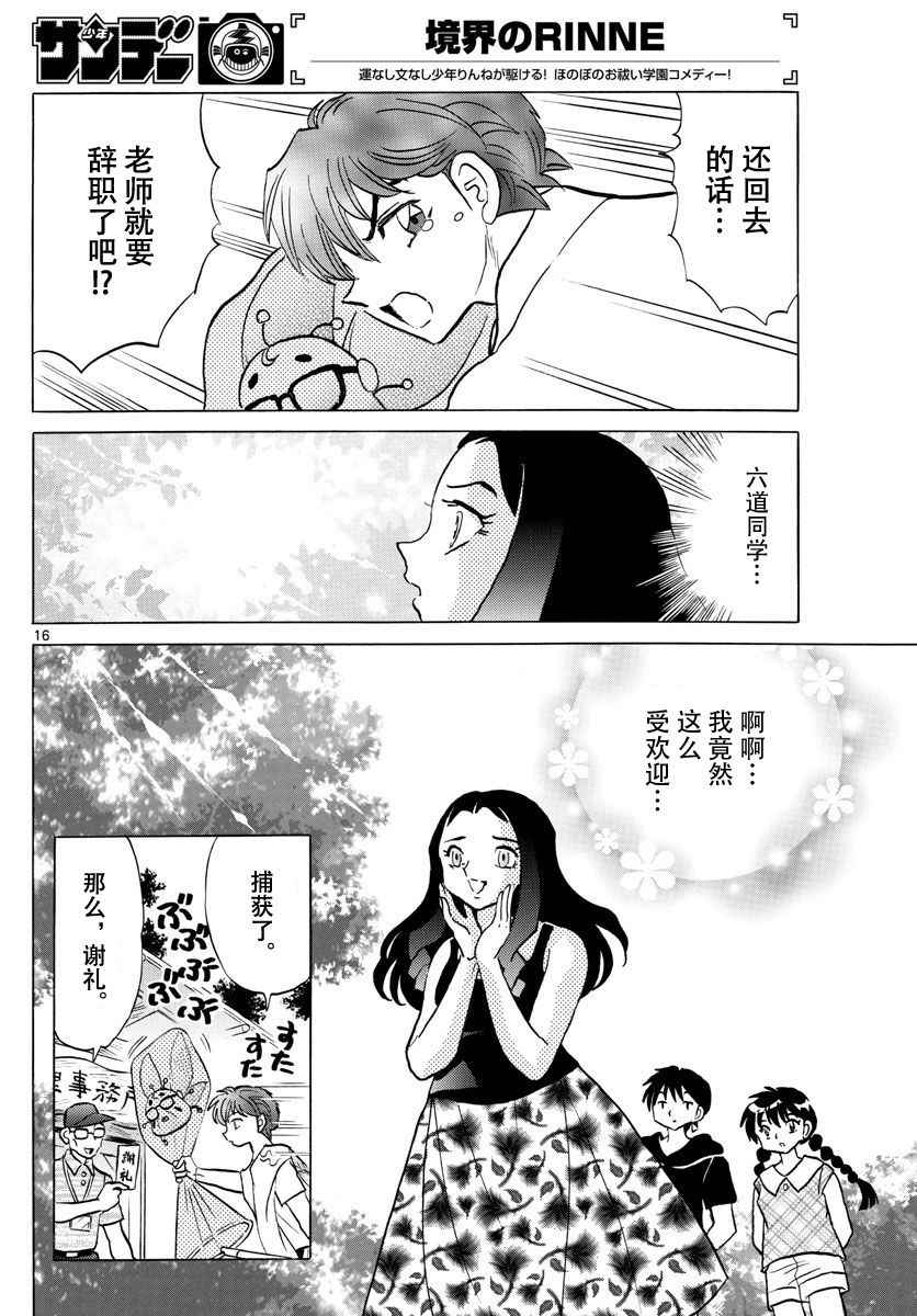 境界的輪迴 - 第381話 - 4